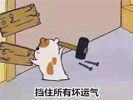 十一月，挡住所有坏运气！