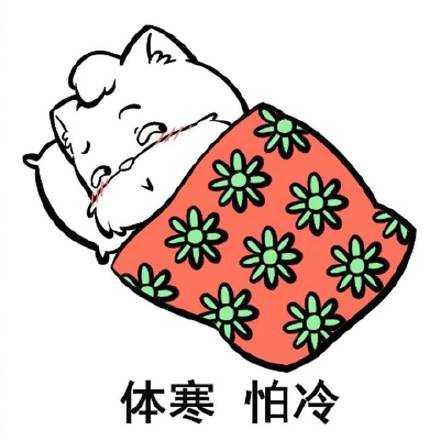 每到冬天 床以外的地方都是远方 手够不到的地方都是他乡 上个厕所都是出差