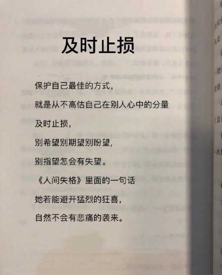 及时止损，及时行乐。