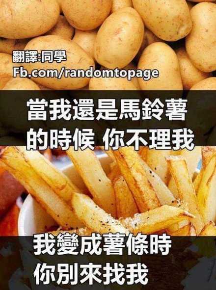 决定了，一定要当薯条！