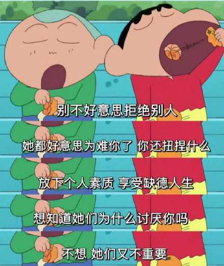 别不好意思拒绝别人。