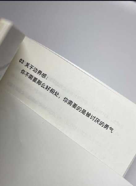 不要为了不被讨厌就变成老好人