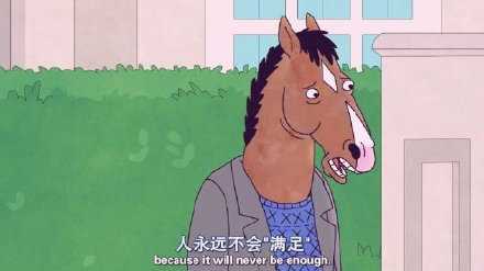 不建议对任何人抱有期待 这太危险