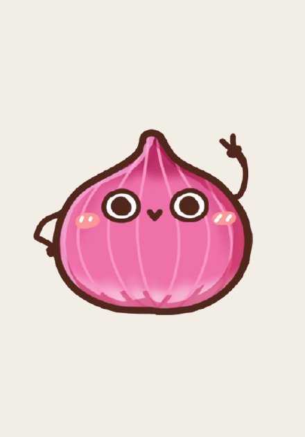 下辈子我要做一个洋葱，谁欺负我，我就让谁泪流满面。。