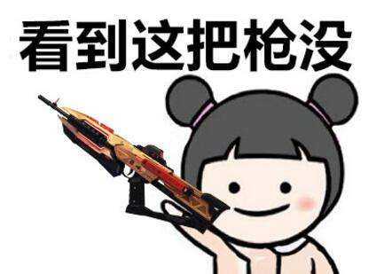 让我知道你看我的消息不回 看我不打爆你的头