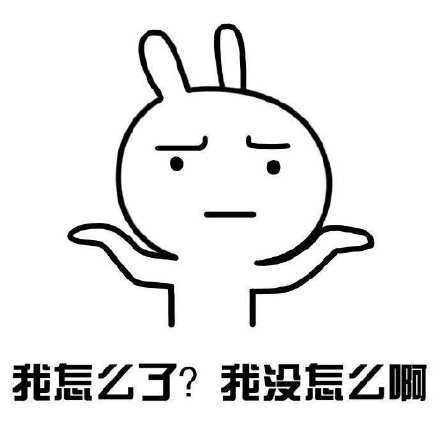 我活得也不容易 没必要讨你开心