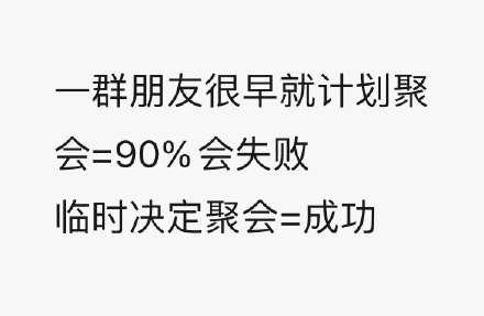择日不如撞日是有道理的