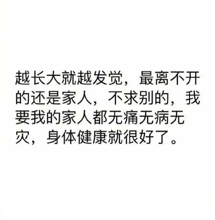 不求别的，这样真的就已经很好了。