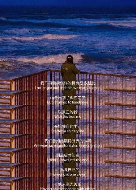 我不再装模作样的拥有很多朋友