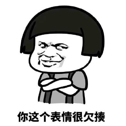 做事用不着所有人都点头 活着又不是给别人看的 你讨厌我 那我就让你越来越不爽