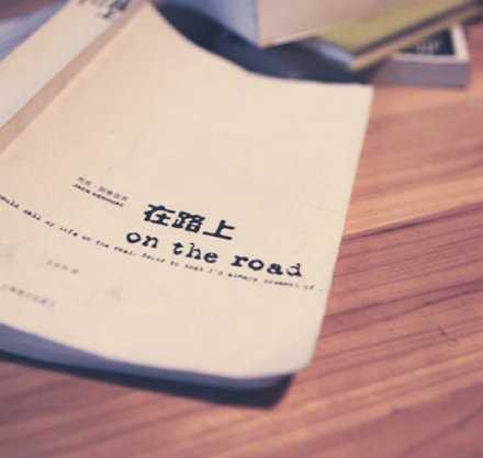 只要在路上，就没有到不了的远方。未来，你只需要比一个人更好，那个人就是现在的你。