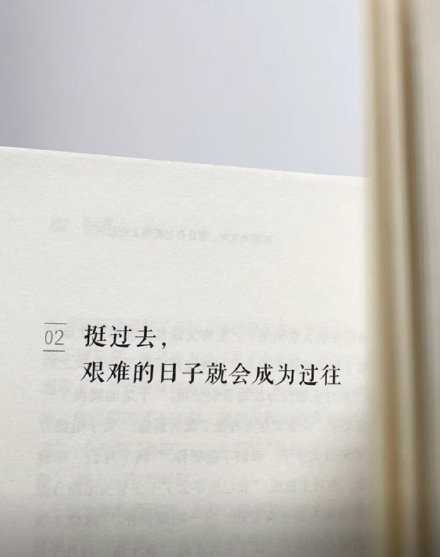 往前走 拖着你的痛才会后退