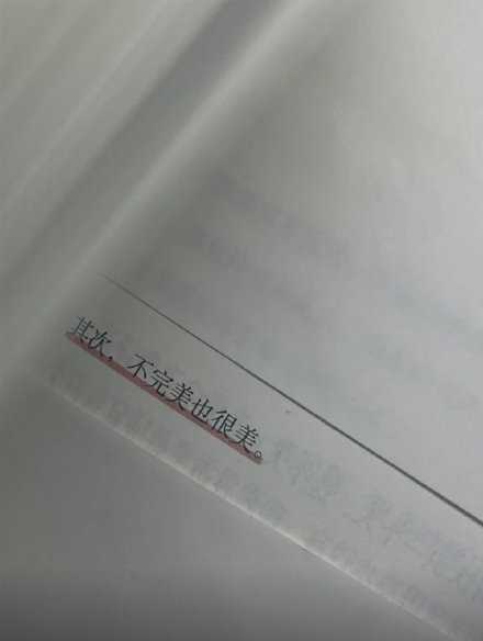 可以脆弱 可以是不完美的