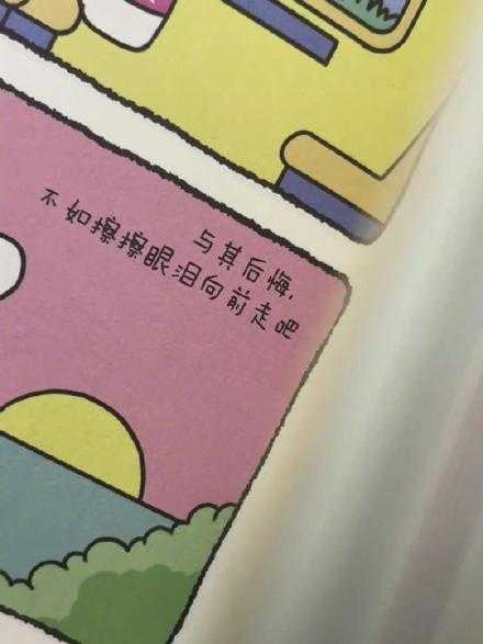 与其后悔 不如擦擦眼泪向前走吧