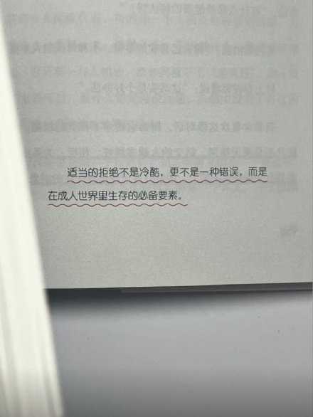 拒绝别人 没有任何的愧疚感