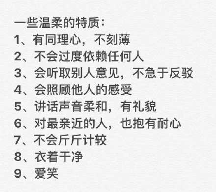 要做个温柔的人啊，加油！