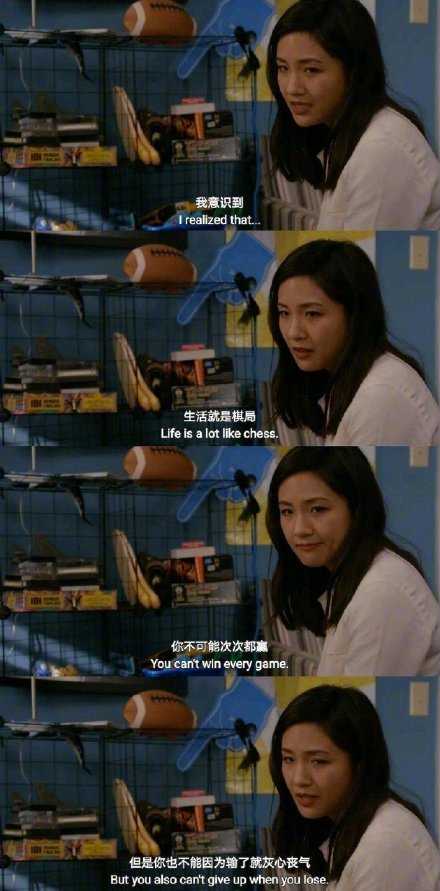 生活就是棋局 你不可能次次都赢 但你也不能因为输了 就灰心丧气