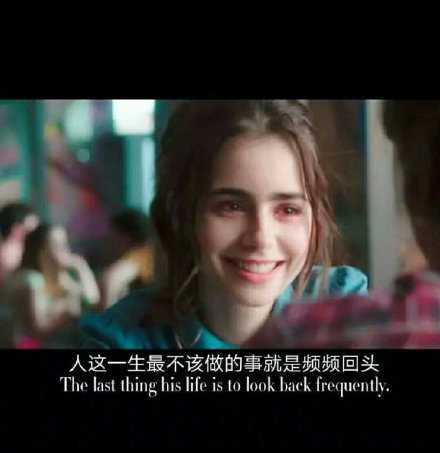 人这一生最不该做的事就是频频回头。