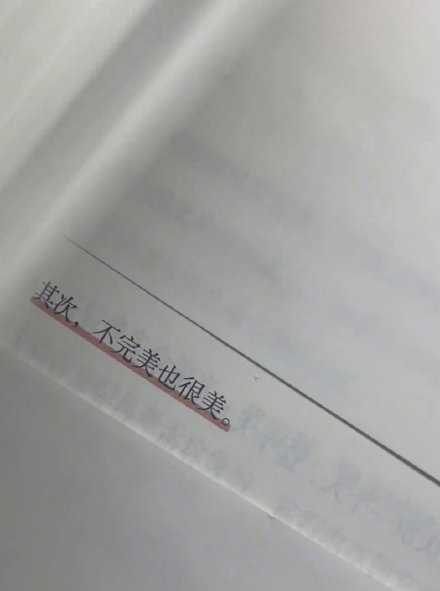 可以脆弱 可以是不完美的