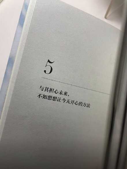 人生不过三万天 开心一天是一天