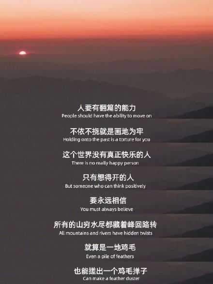 人要有翻篇的能力