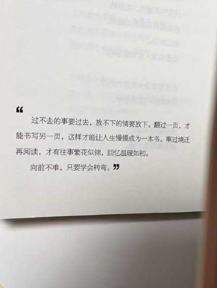 向前不难 只要你学会转弯