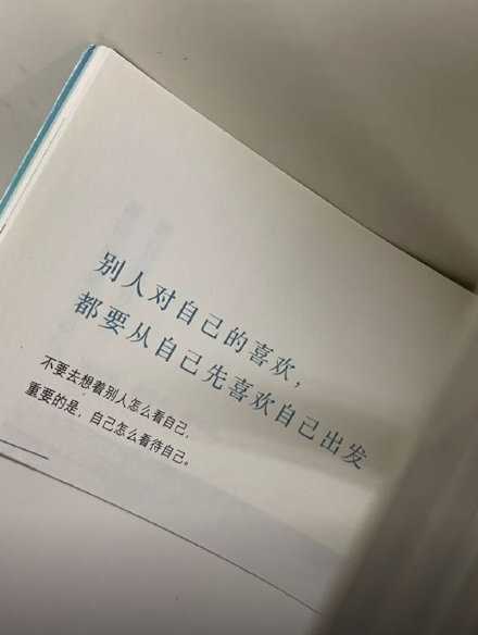 不要因为别人一句话 就丢掉一整天快乐