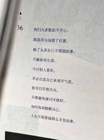 大多数的不开心是因为站错了位置