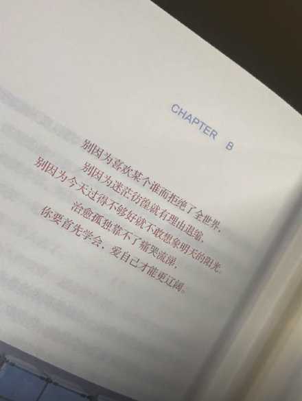 爱自己才能更辽阔